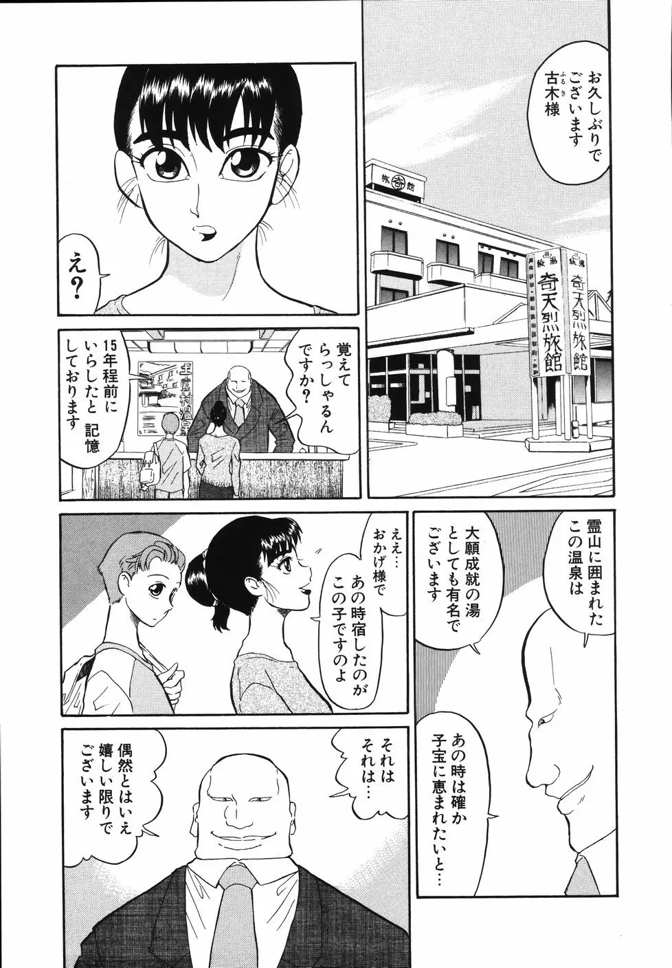 大好き！みらの先生 Page.109