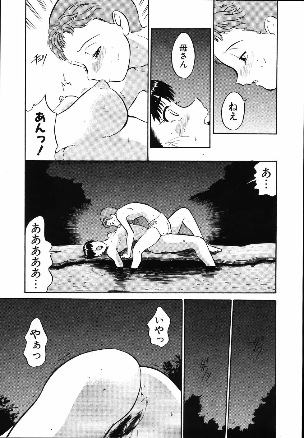 大好き！みらの先生 Page.119