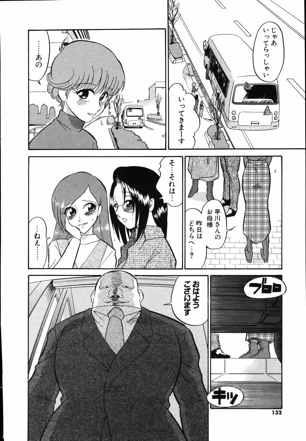 大好き！みらの先生 Page.134