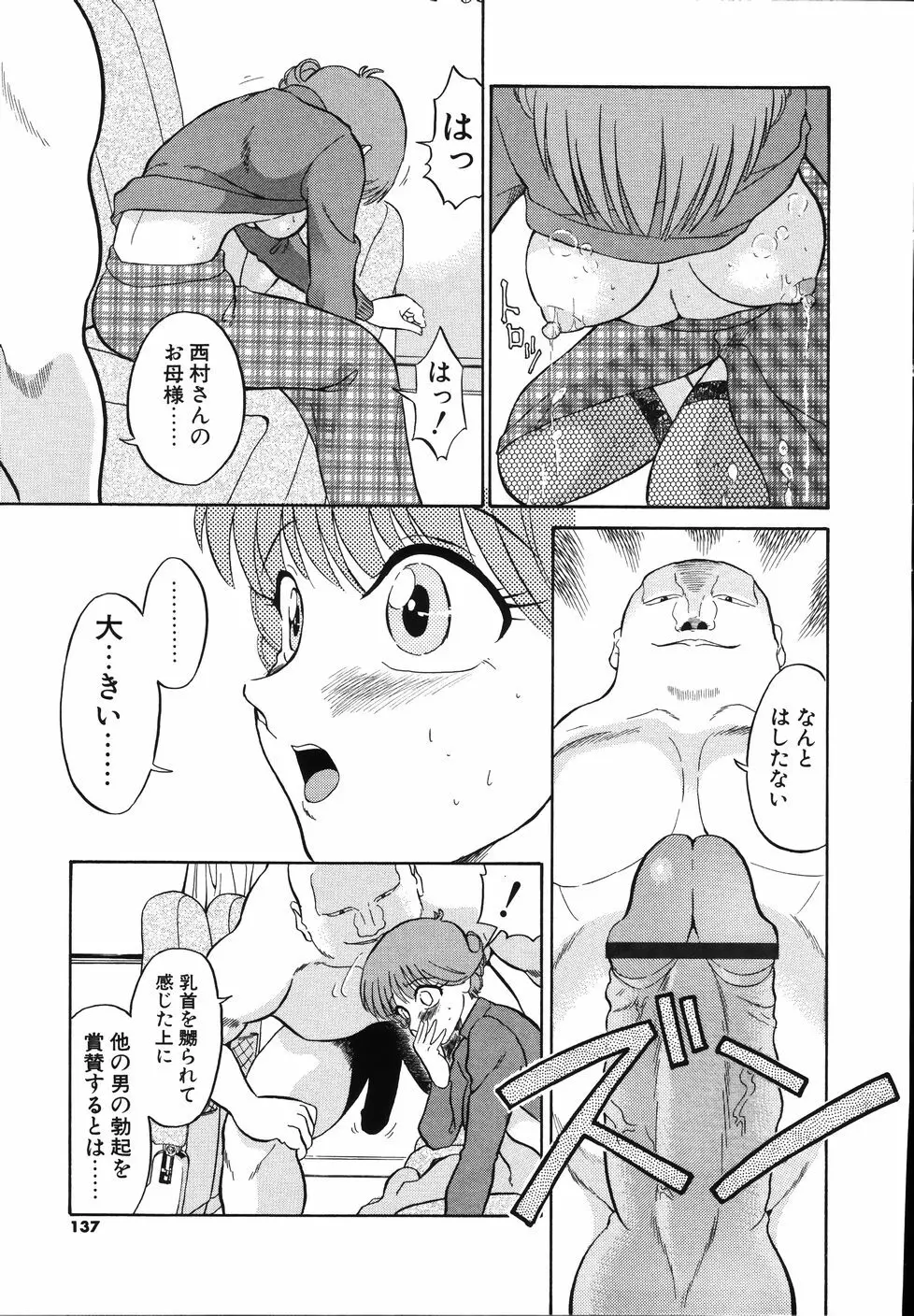 大好き！みらの先生 Page.139