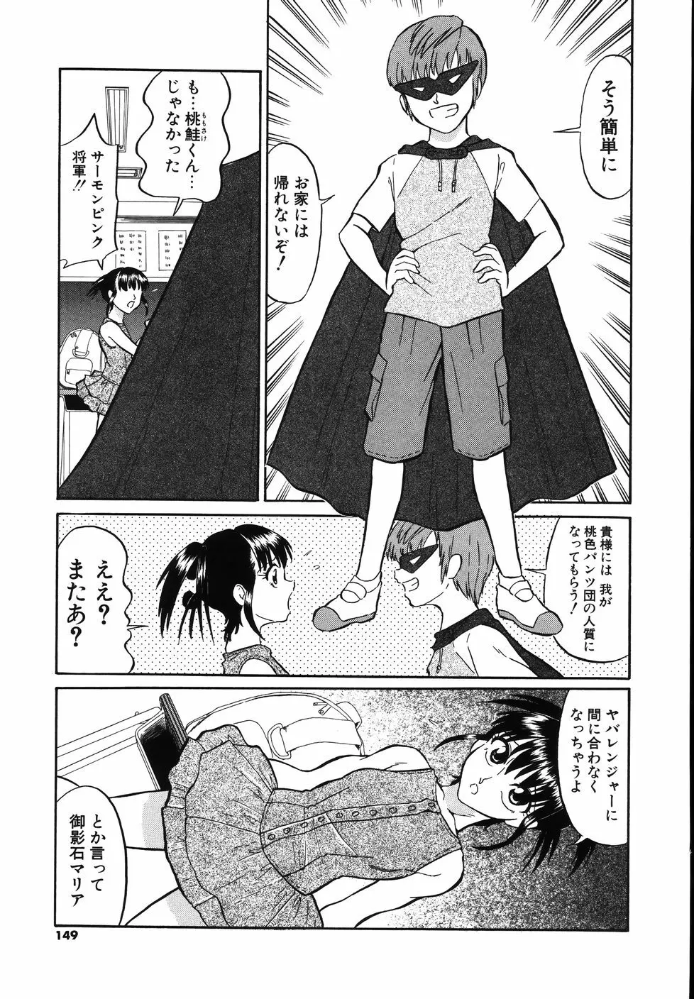 大好き！みらの先生 Page.151