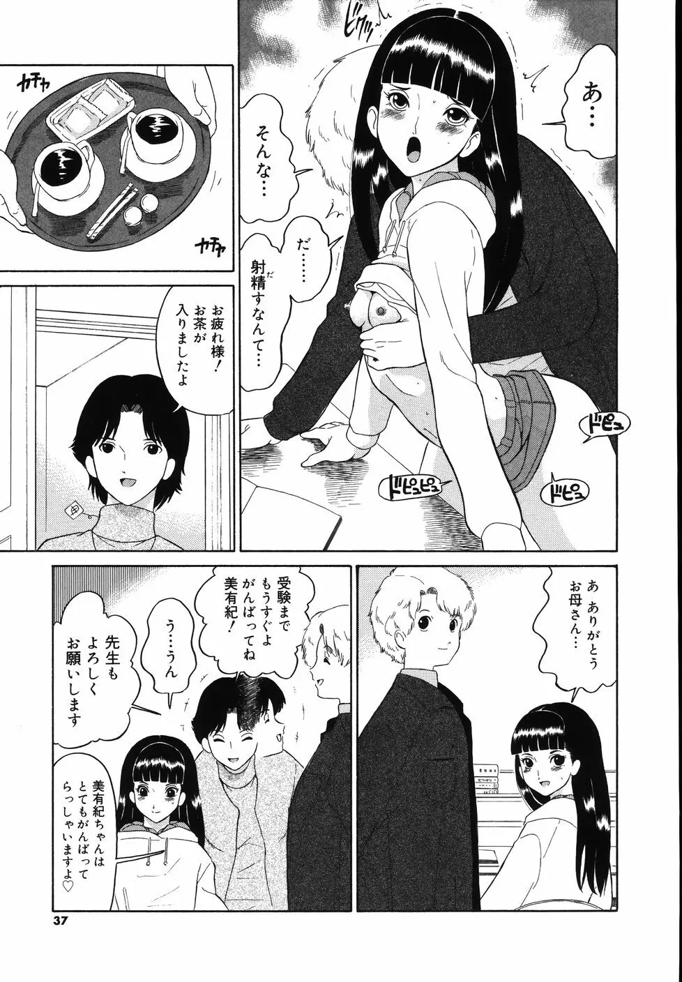 大好き！みらの先生 Page.39