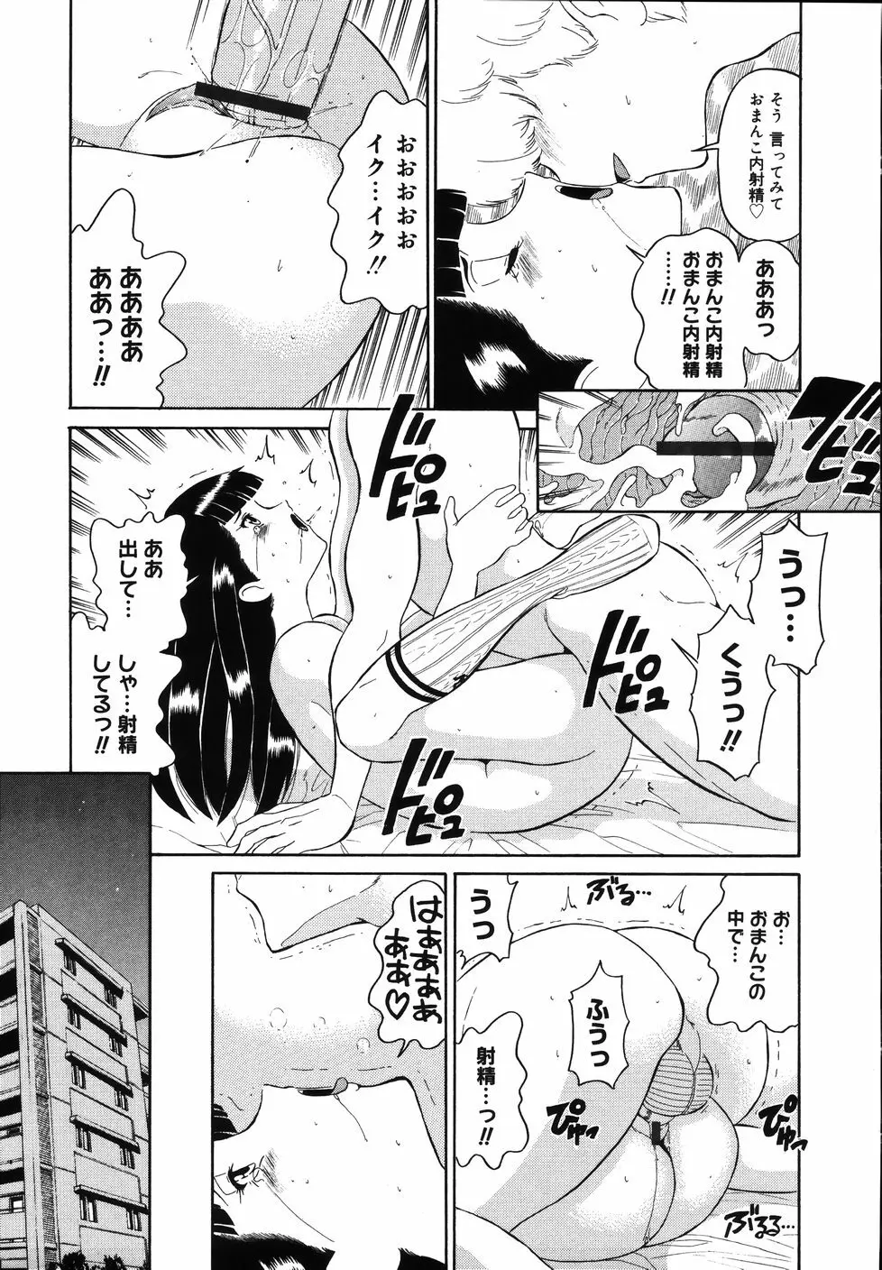 大好き！みらの先生 Page.47