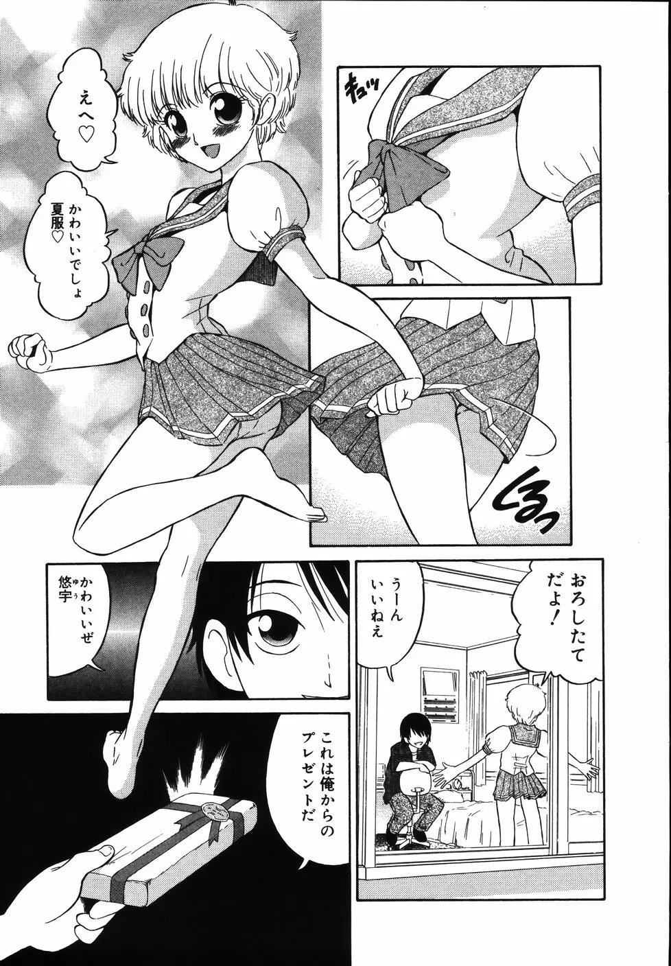 大好き！みらの先生 Page.49