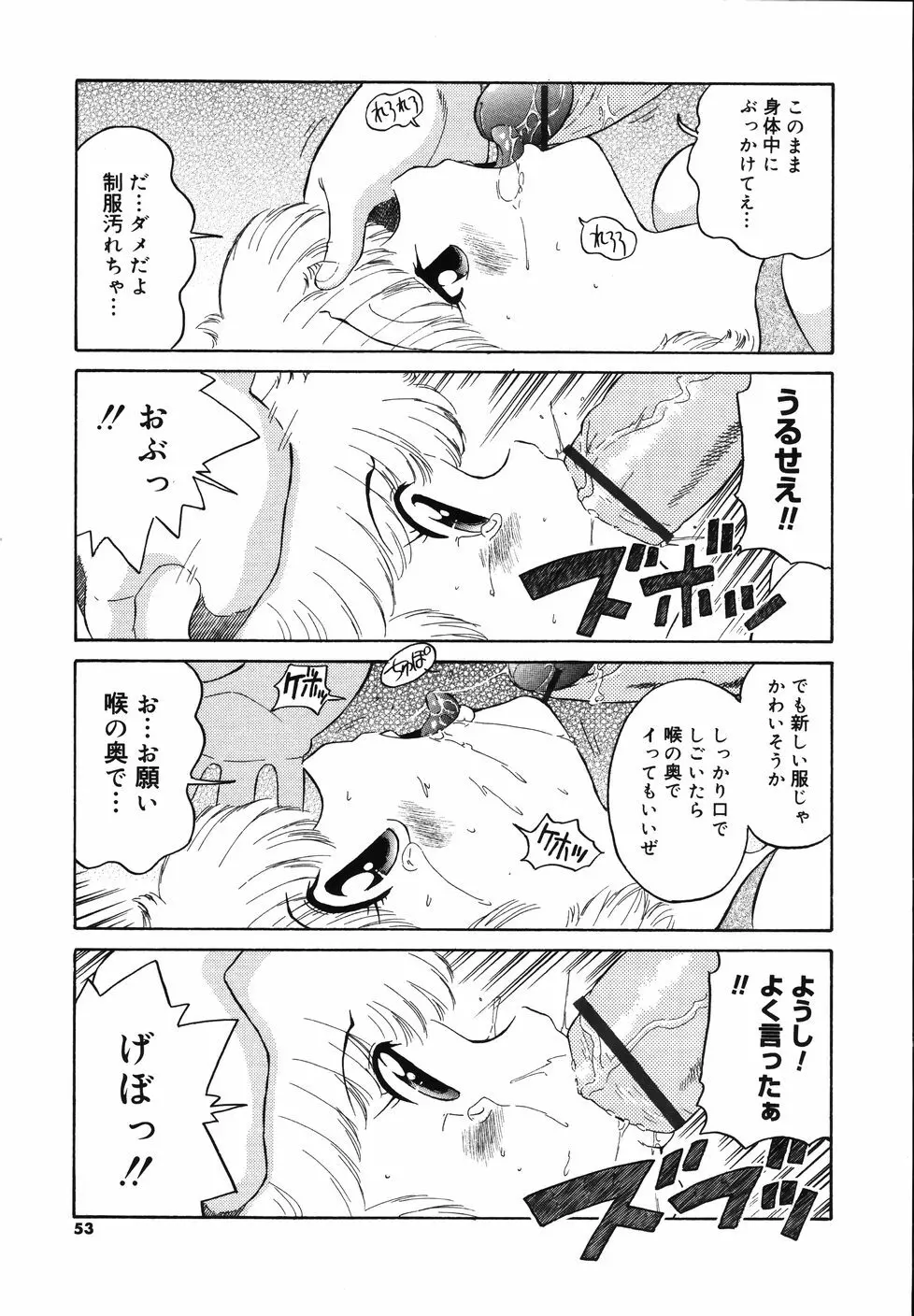 大好き！みらの先生 Page.55