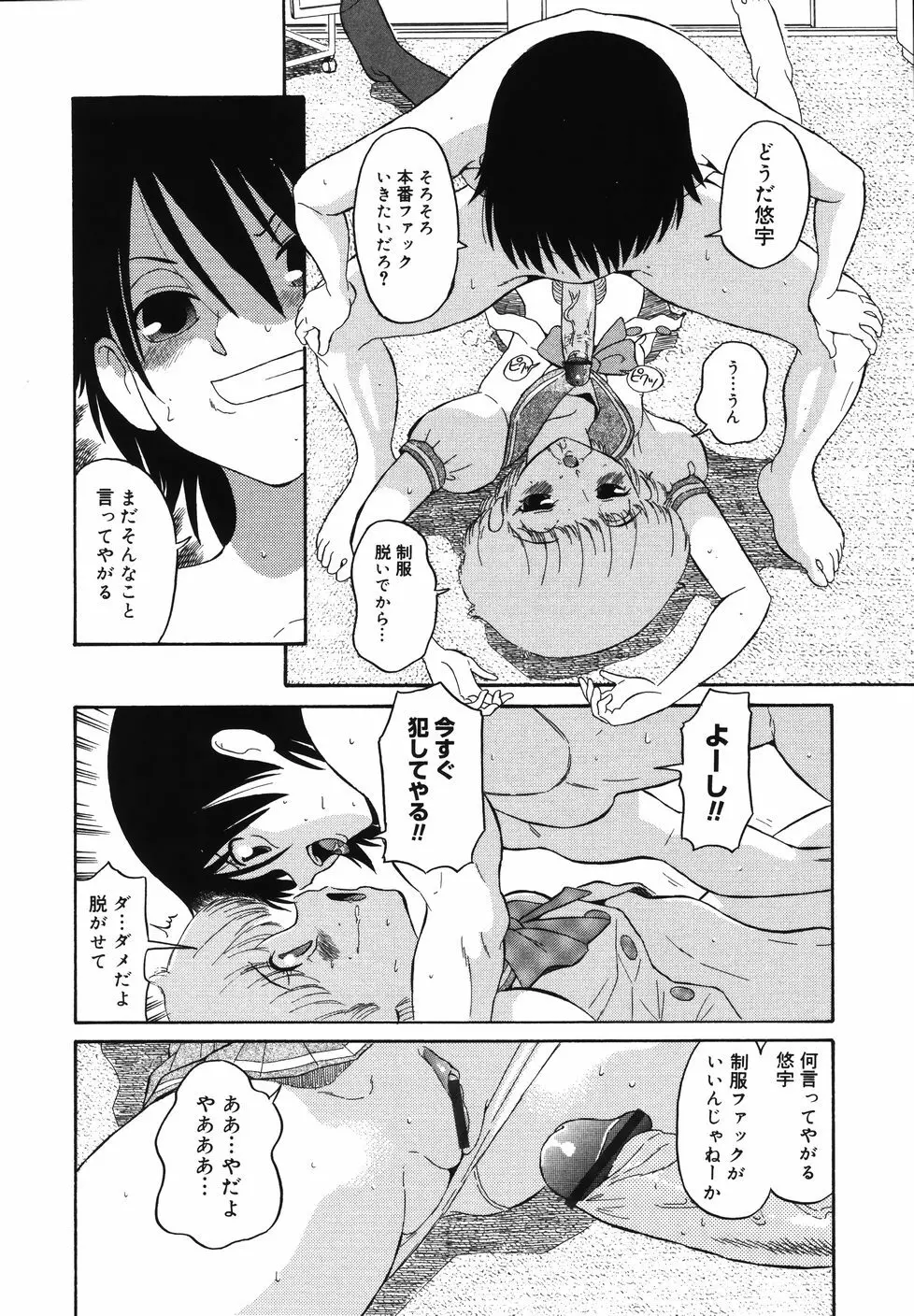 大好き！みらの先生 Page.58