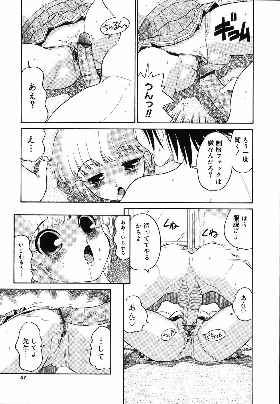 大好き！みらの先生 Page.59