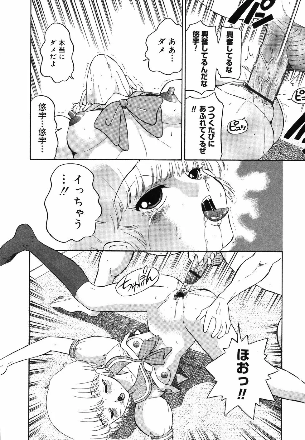 大好き！みらの先生 Page.66