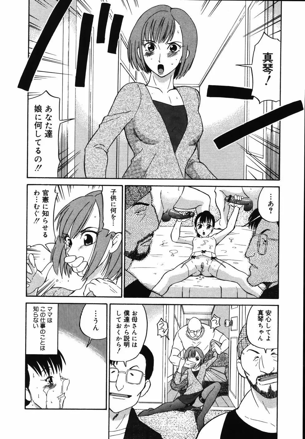 大好き！みらの先生 Page.84