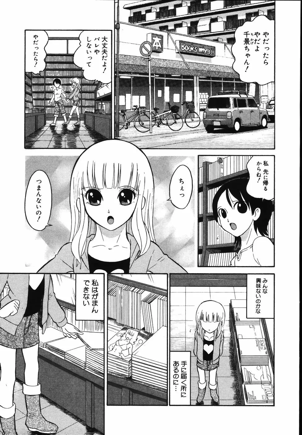 大好き！みらの先生 Page.89