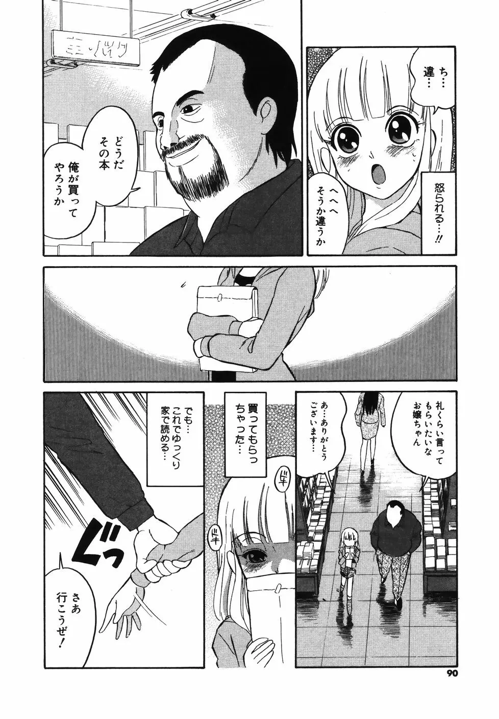 大好き！みらの先生 Page.92