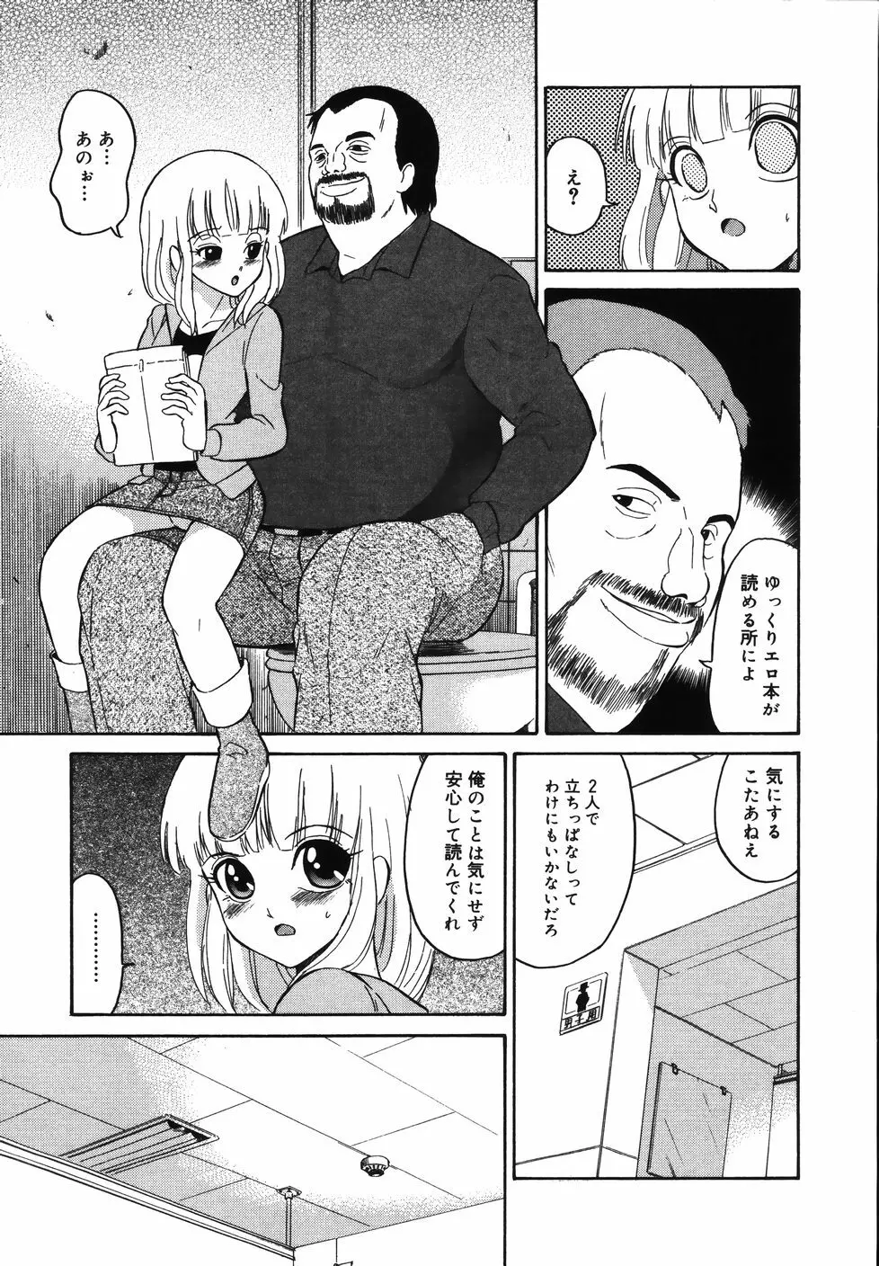 大好き！みらの先生 Page.93