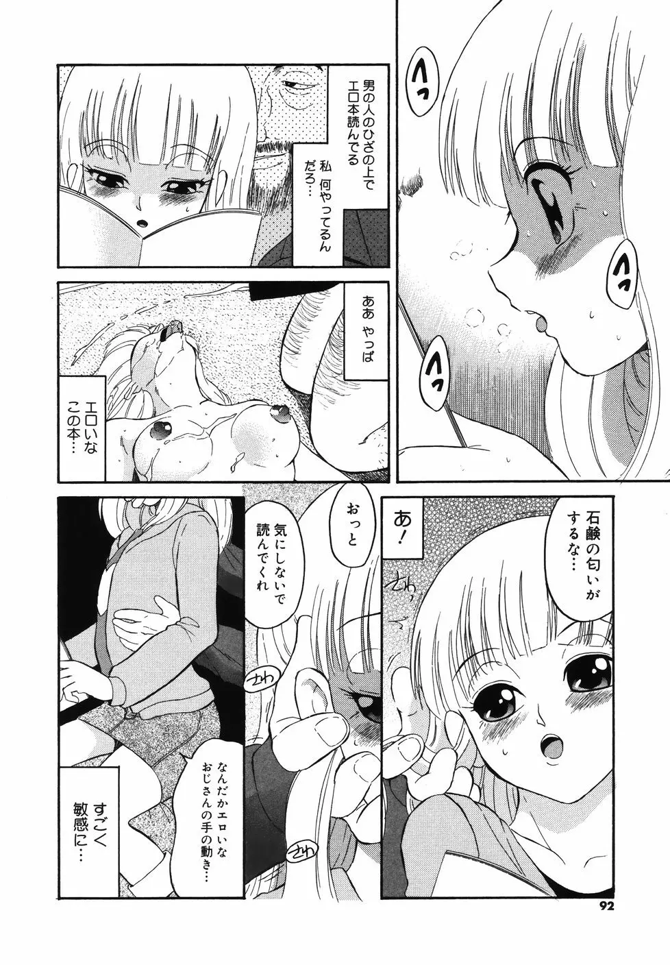 大好き！みらの先生 Page.94