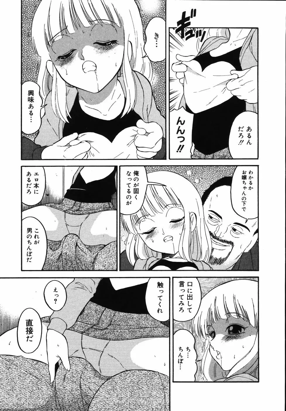 大好き！みらの先生 Page.97