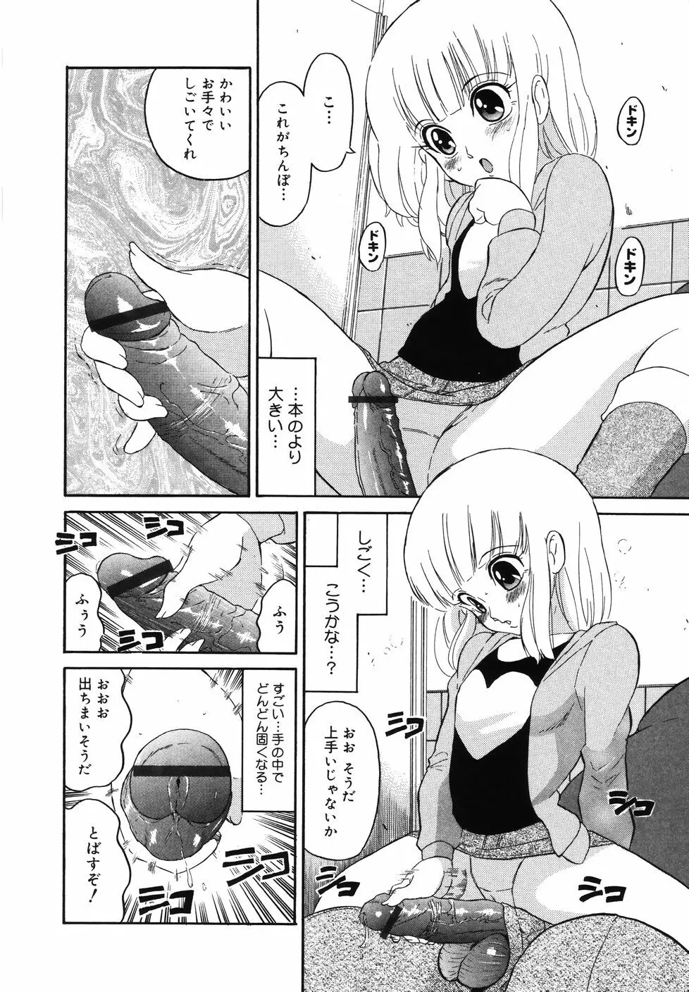 大好き！みらの先生 Page.98