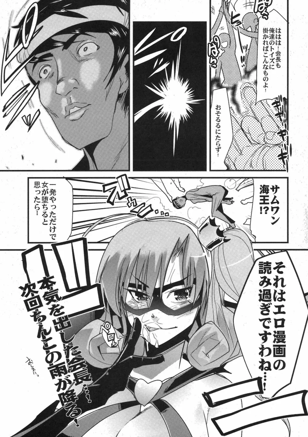 そして誰も裸になった。 Page.11