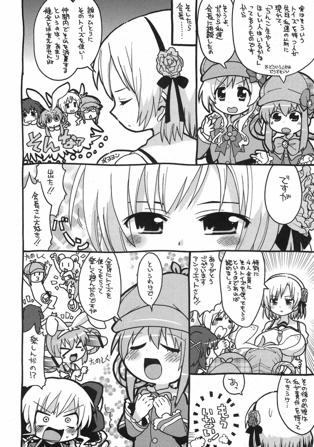 そして誰も裸になった。 Page.14