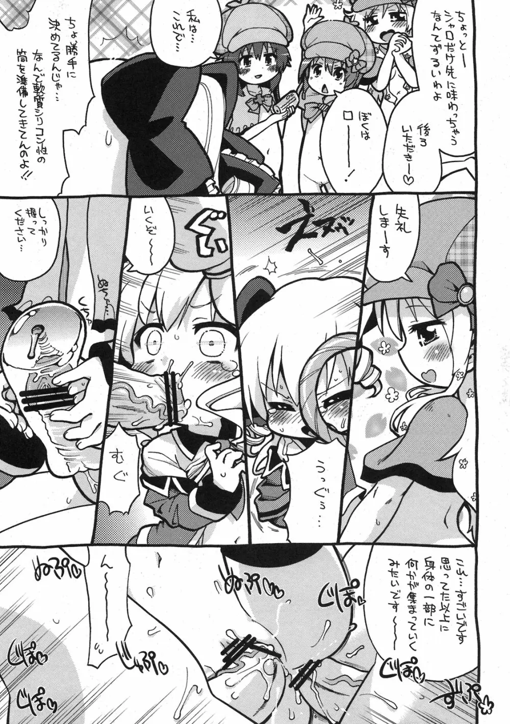 そして誰も裸になった。 Page.17