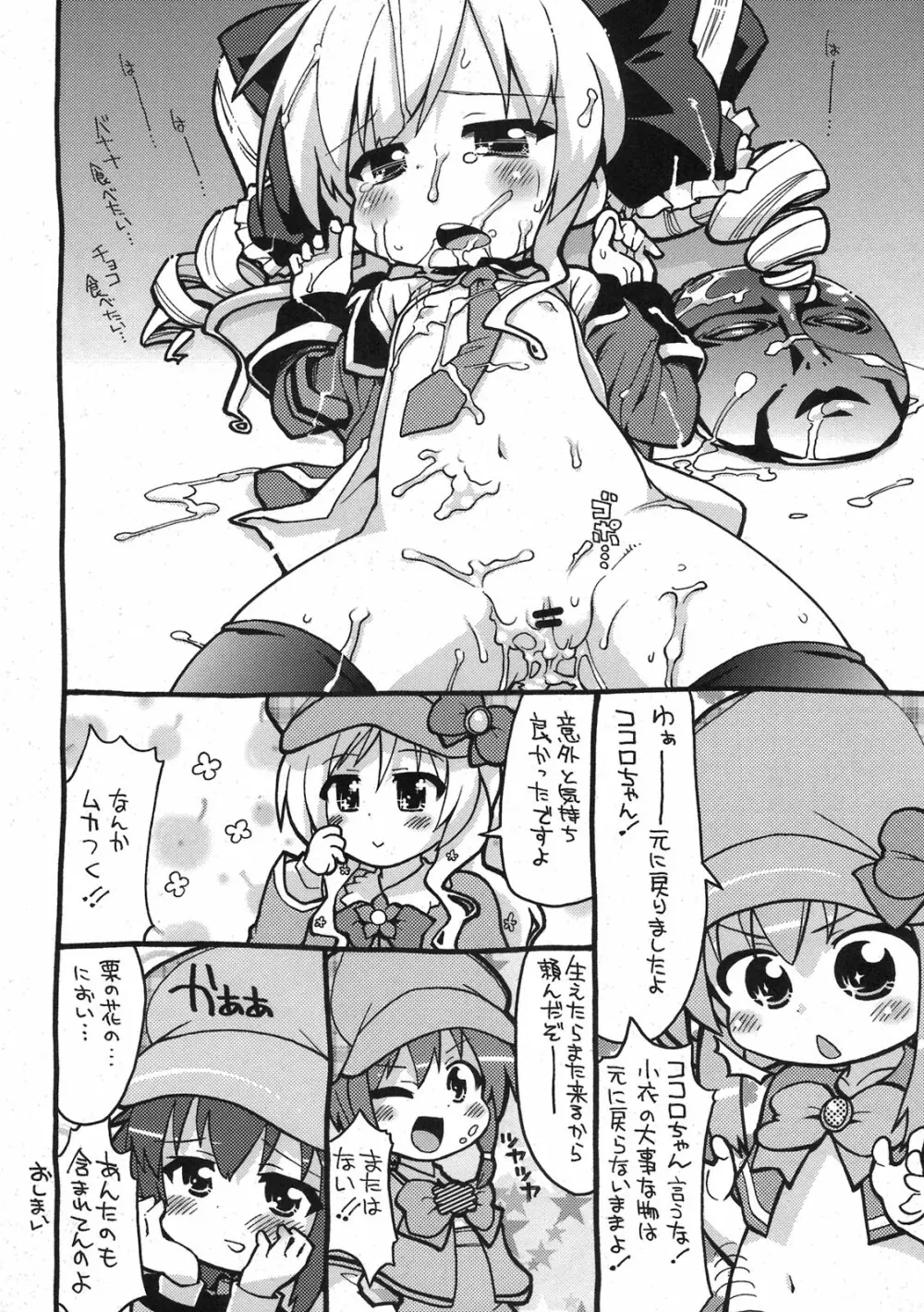 そして誰も裸になった。 Page.20