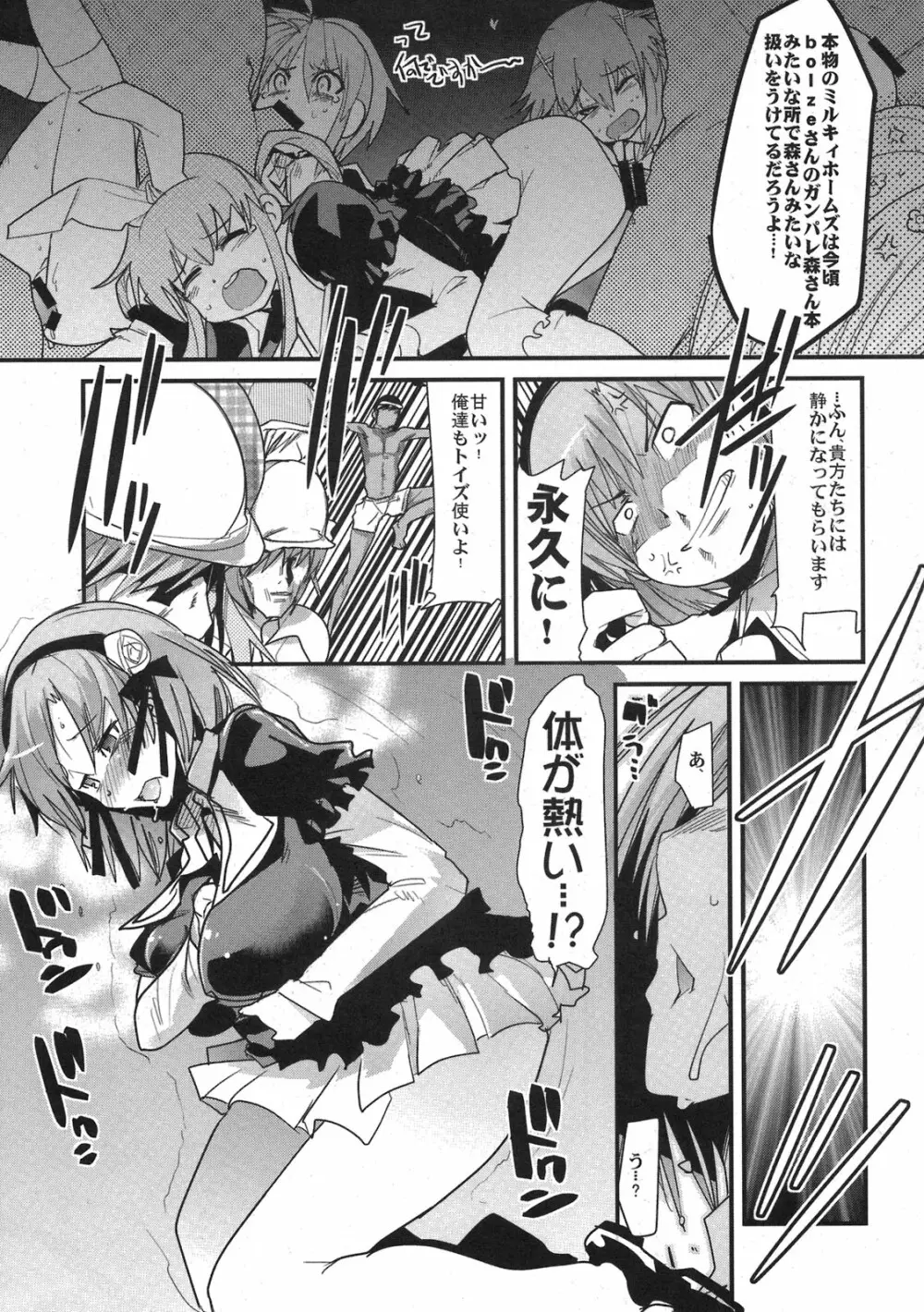 そして誰も裸になった。 Page.5