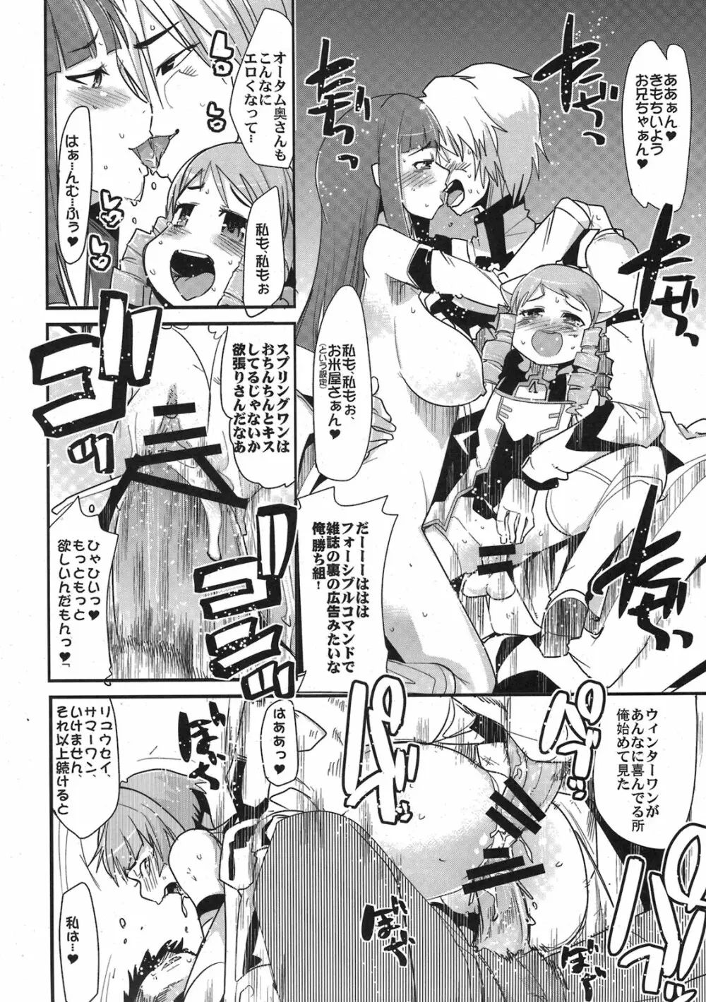 僕の私のスーパーボボッボ大戦ACE.LR Page.16