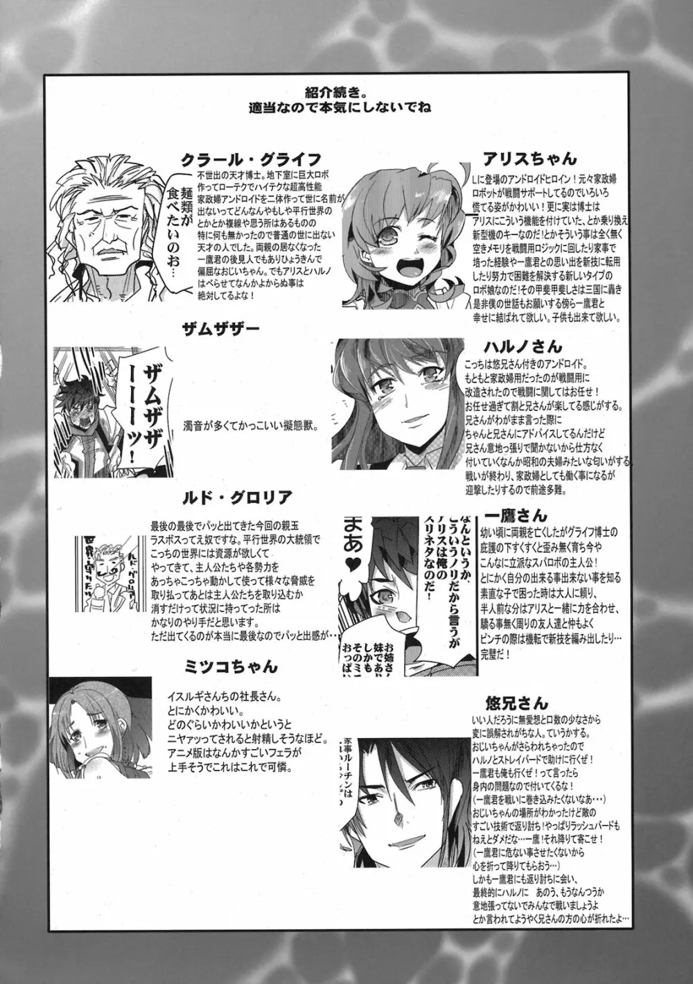 僕の私のスーパーボボッボ大戦ACE.LR Page.22