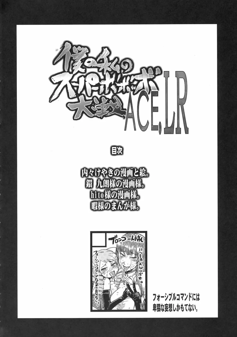 僕の私のスーパーボボッボ大戦ACE.LR Page.4