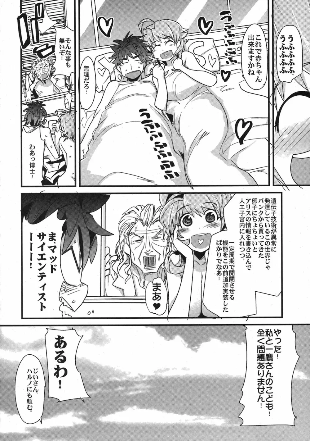 僕の私のスーパーボボッボ大戦ACE.LR Page.50