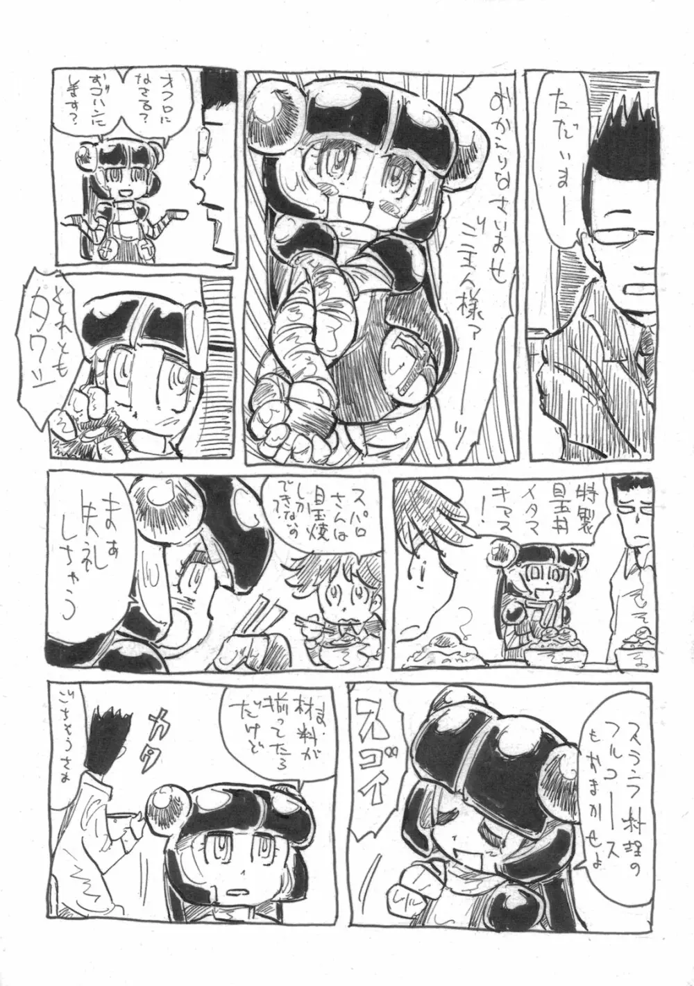 僕の私のスーパーボボッボ大戦ACE.LR Page.63