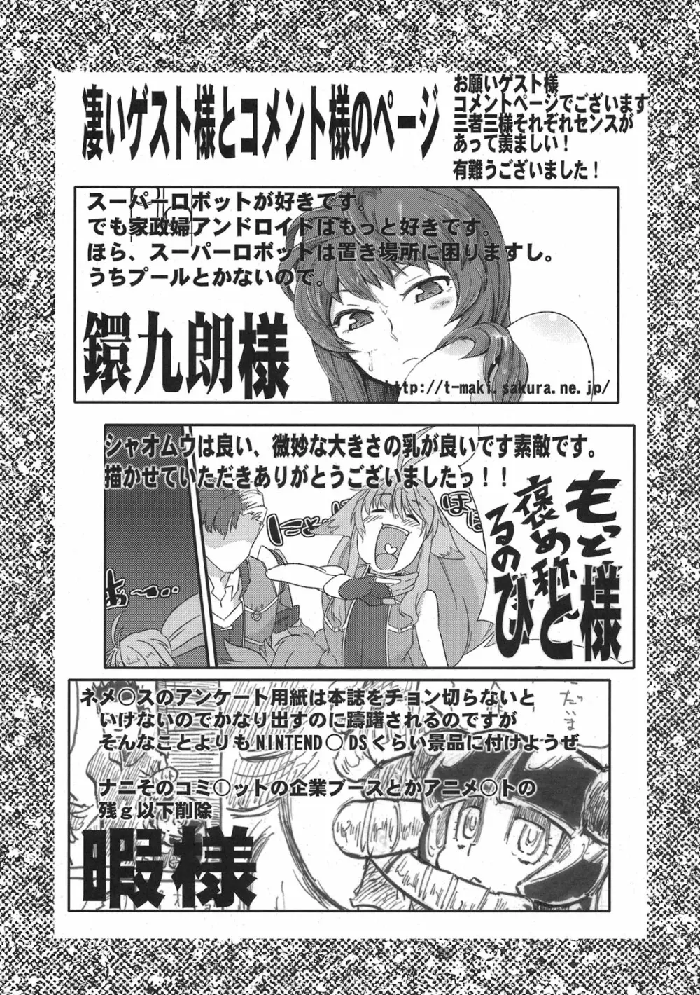 僕の私のスーパーボボッボ大戦ACE.LR Page.65