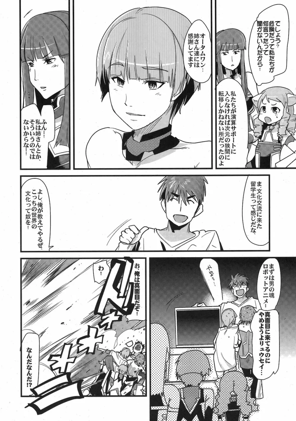 僕の私のスーパーボボッボ大戦ACE.LR Page.8