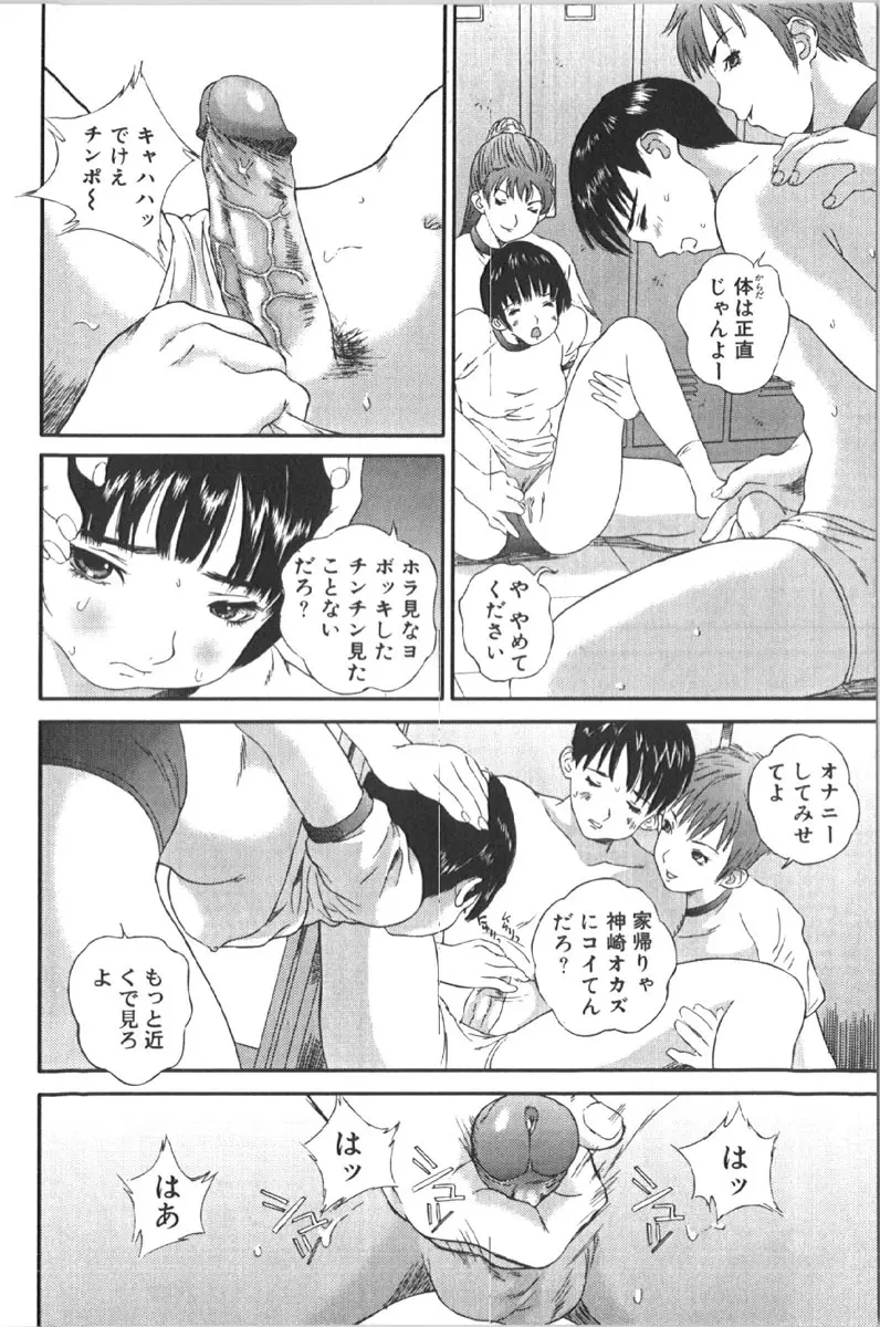 烈濁 1 ブルマ Page.112