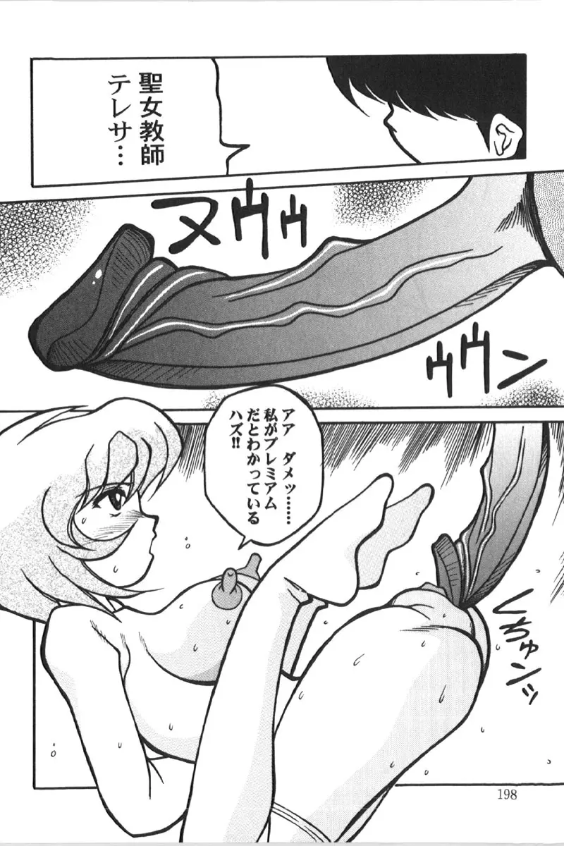 烈濁 1 ブルマ Page.202