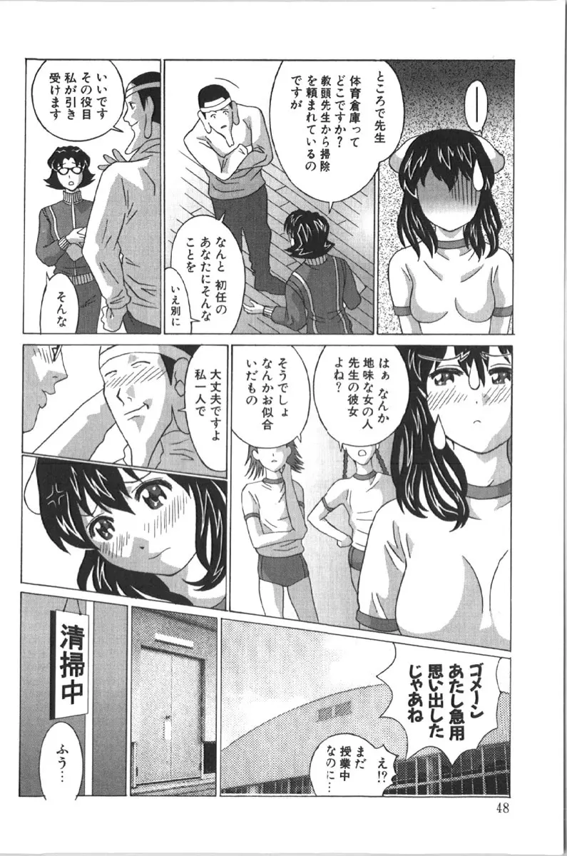 烈濁 1 ブルマ Page.52