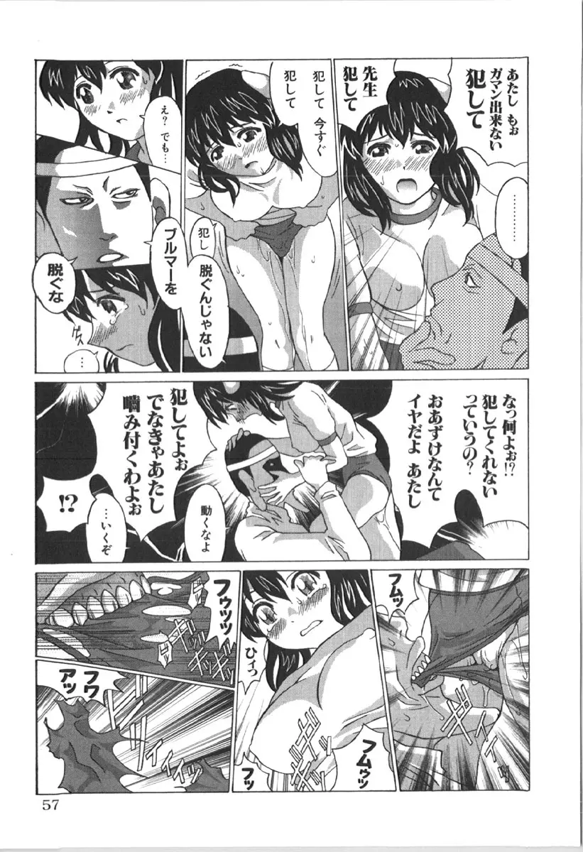 烈濁 1 ブルマ Page.61