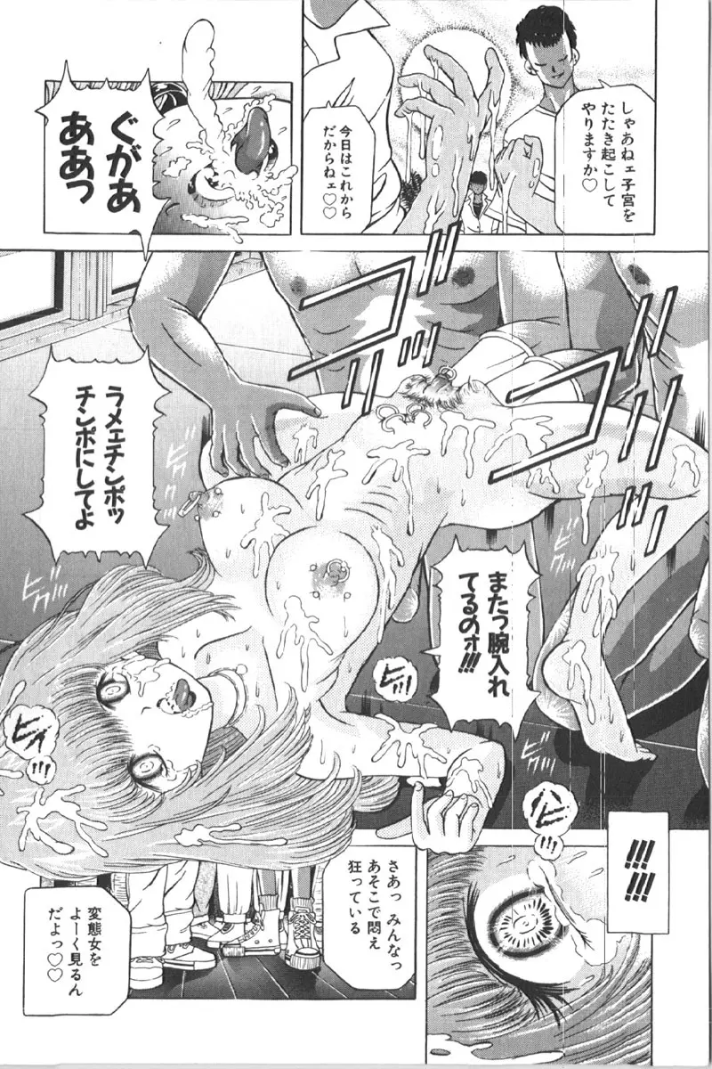 烈濁 1 ブルマ Page.89