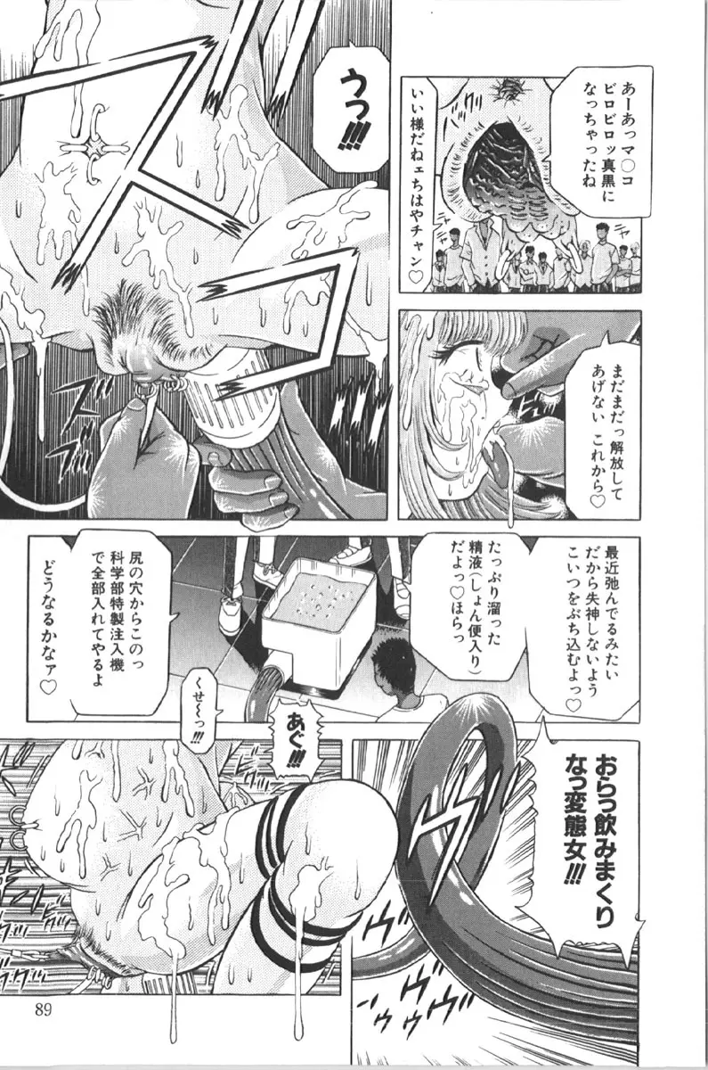 烈濁 1 ブルマ Page.93