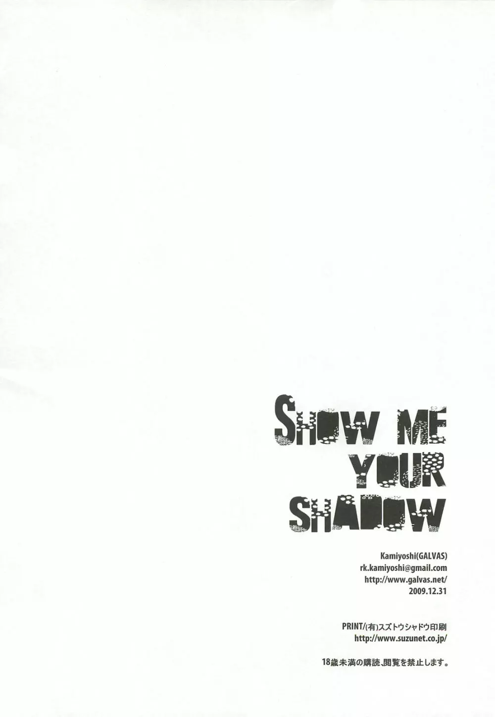 SHOW ME YOUR SHADOW Page.17