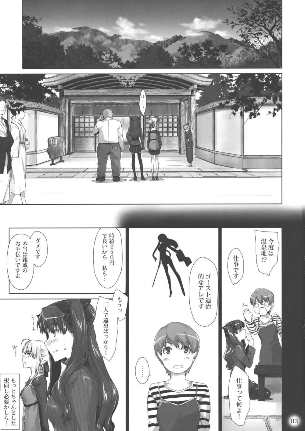 遠坂家ノ家計事情8 Page.2