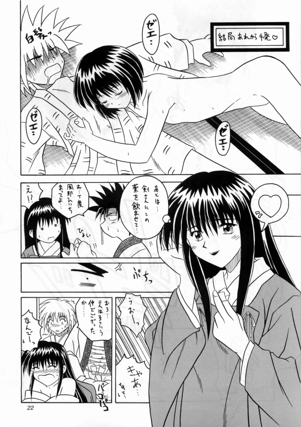 葡萄～美少女果汁～ Page.21