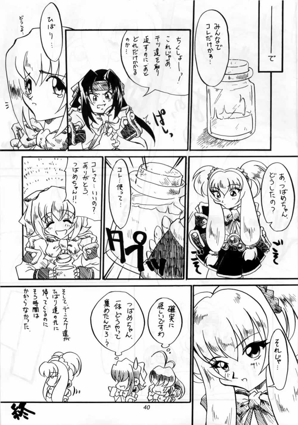 葡萄～美少女果汁～ Page.39