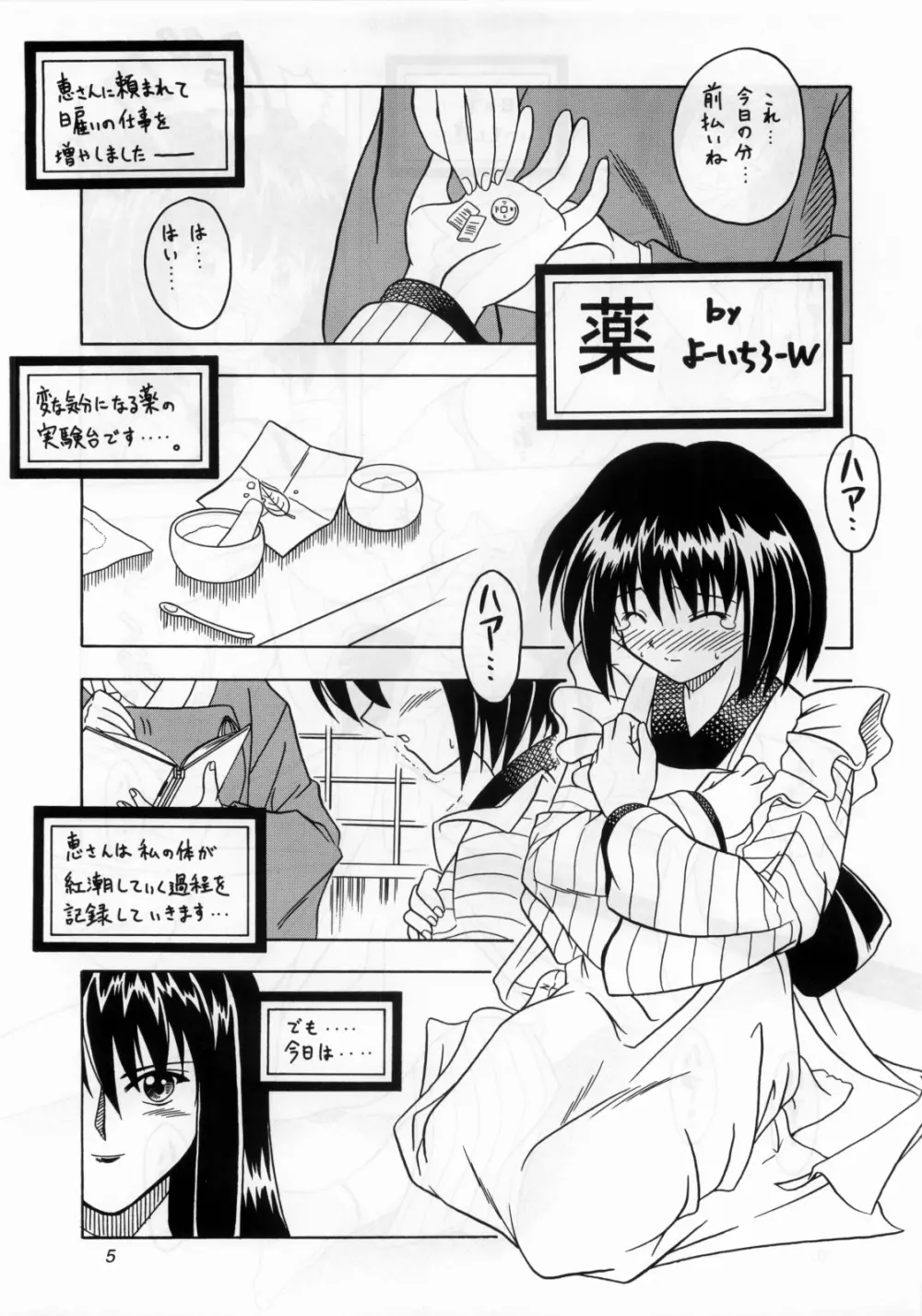 葡萄～美少女果汁～ Page.4