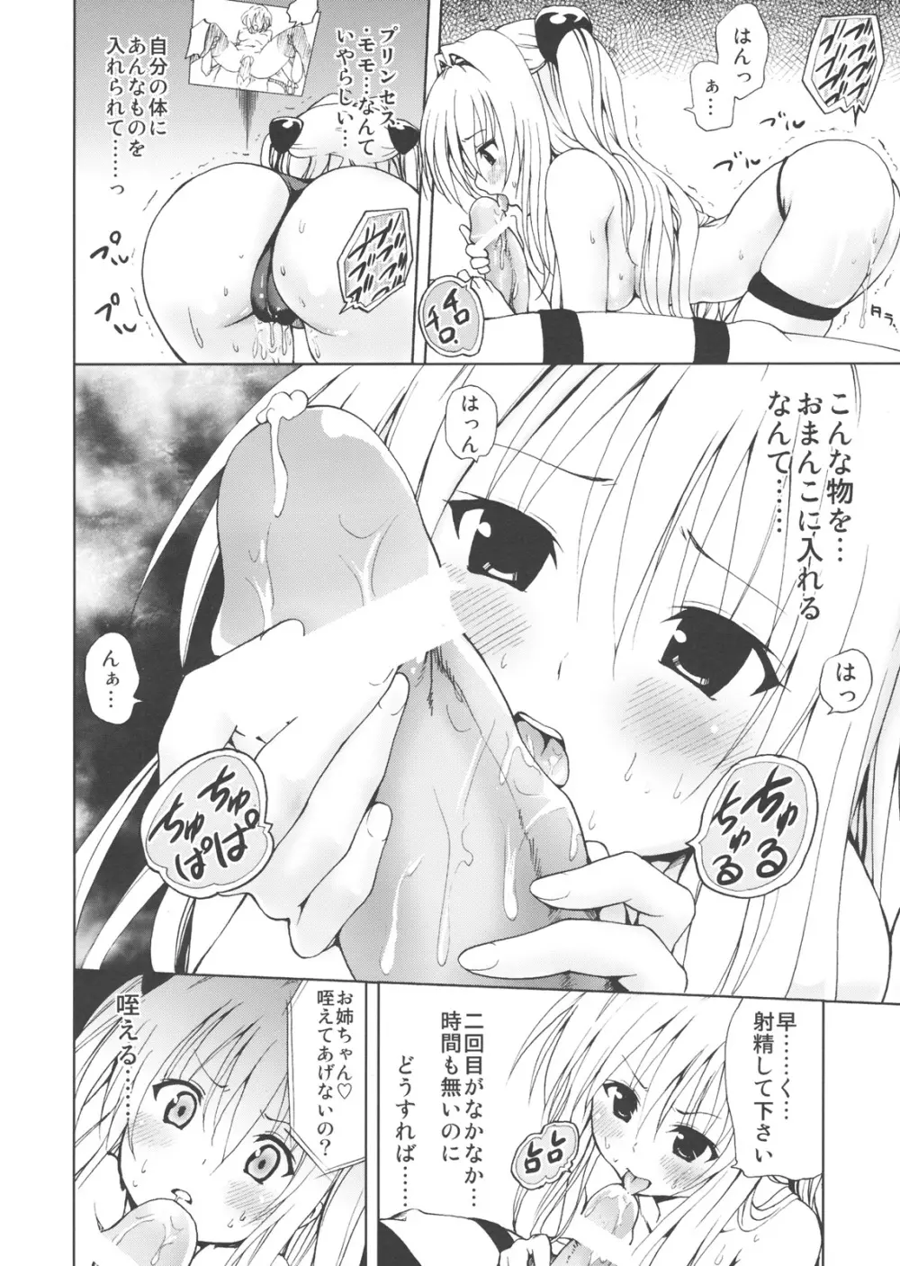 超LOVEる ダークネス Page.13