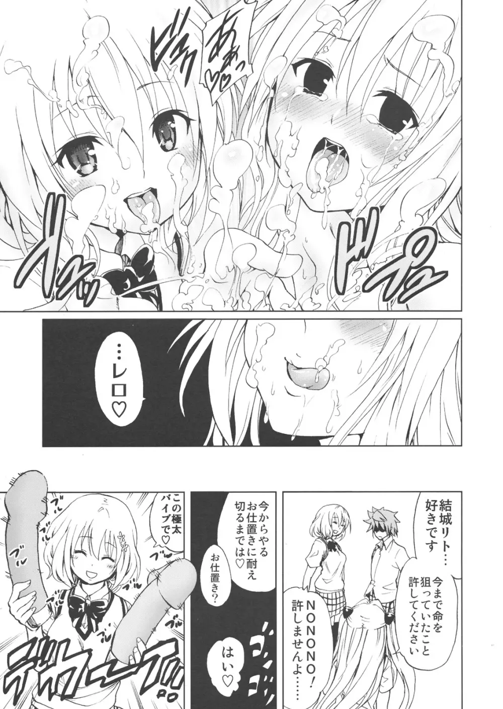 超LOVEる ダークネス Page.26