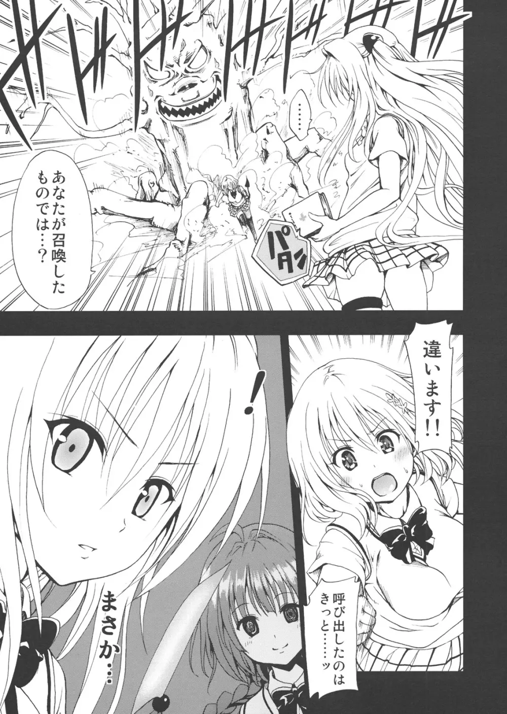 超LOVEる ダークネス Page.4