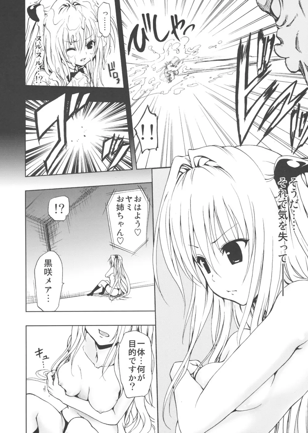 超LOVEる ダークネス Page.5