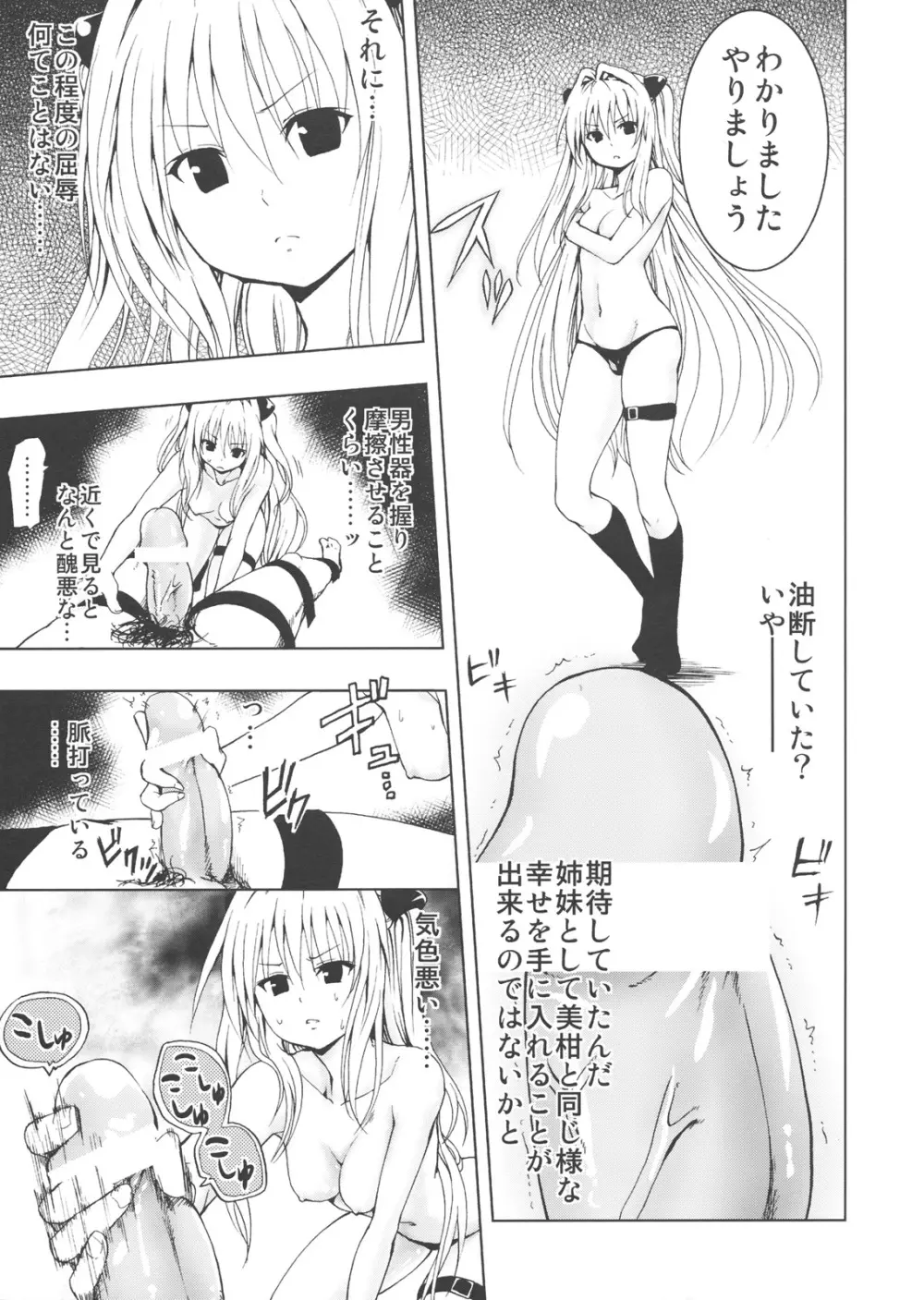 超LOVEる ダークネス Page.8