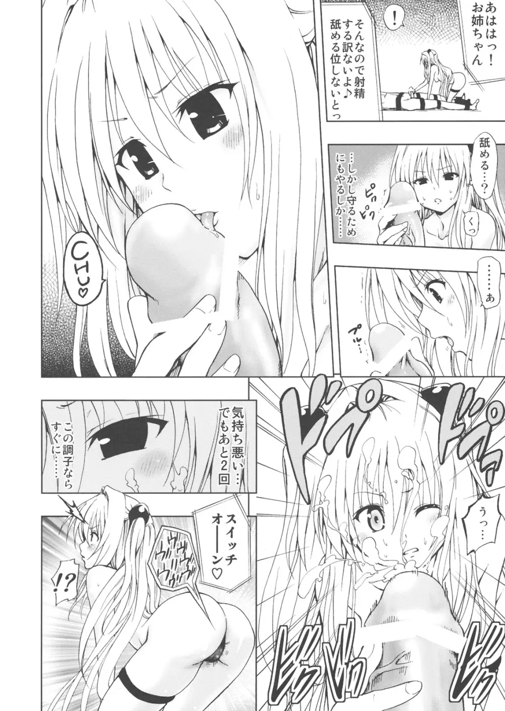 超LOVEる ダークネス Page.9