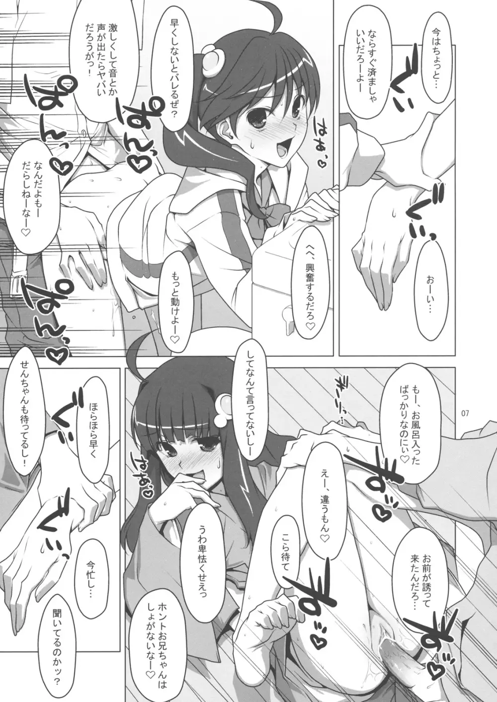 ず~っと！FireSisters★ Page.6