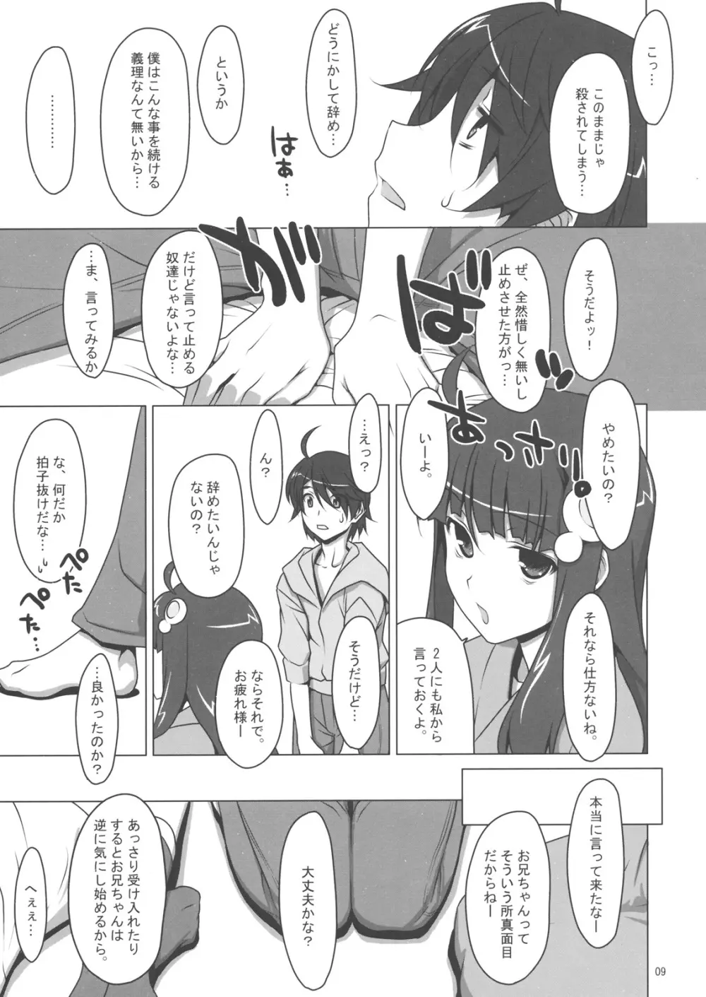 ず~っと！FireSisters★ Page.8